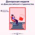Донорская неделя ко Дню российского студенчества